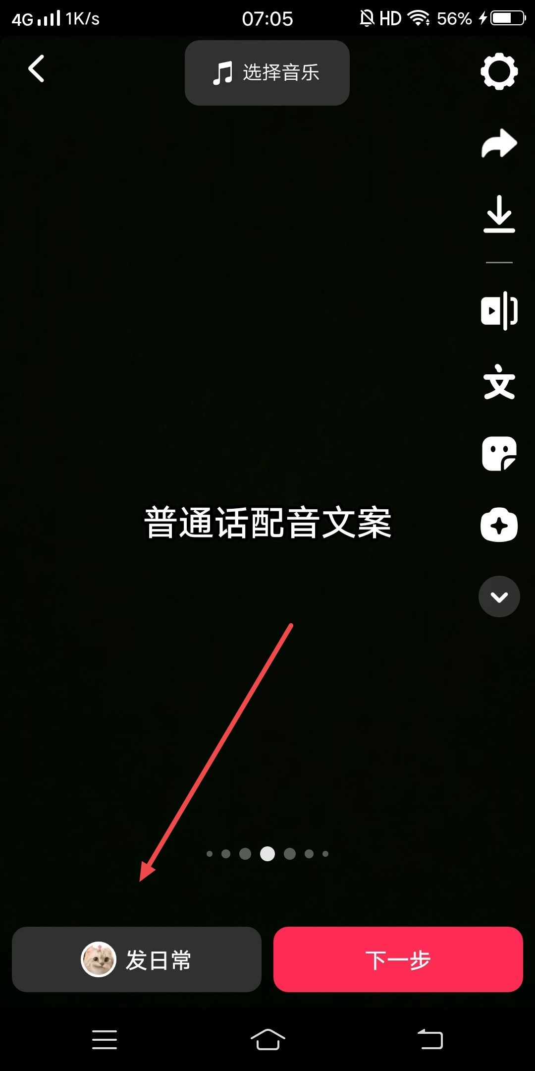 抖音普通話(huà)配音怎么弄的？