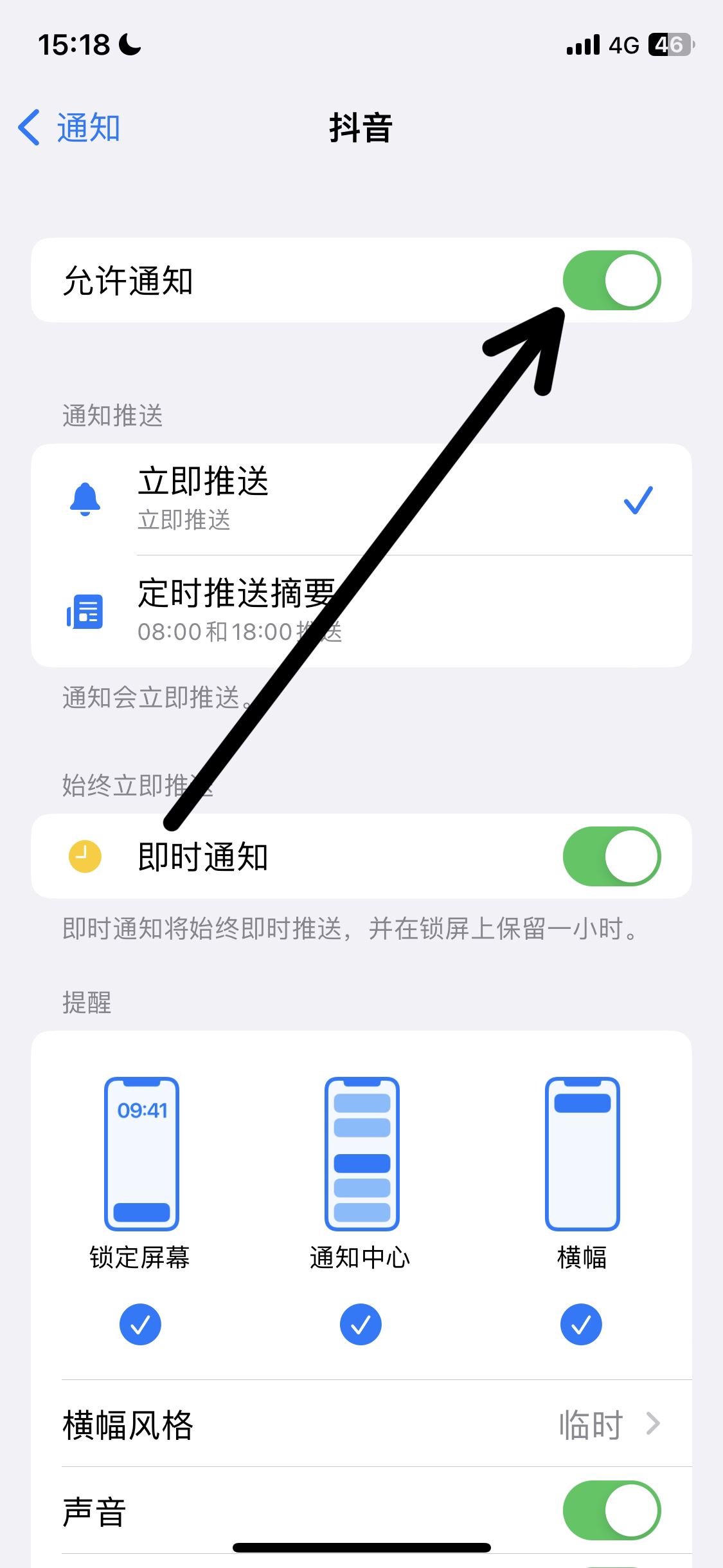 抖音消息怎么在屏幕上出現(xiàn)？