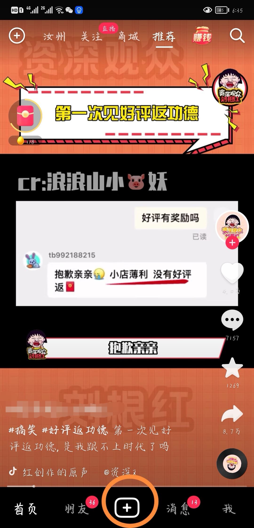 抖音特效怎么分享給好友？