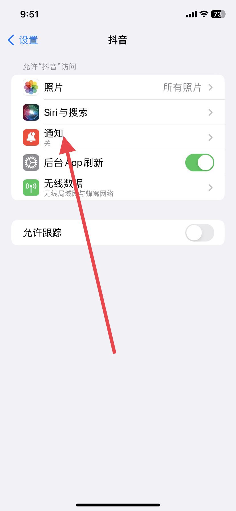 抖音怎么設(shè)置消息免打擾？