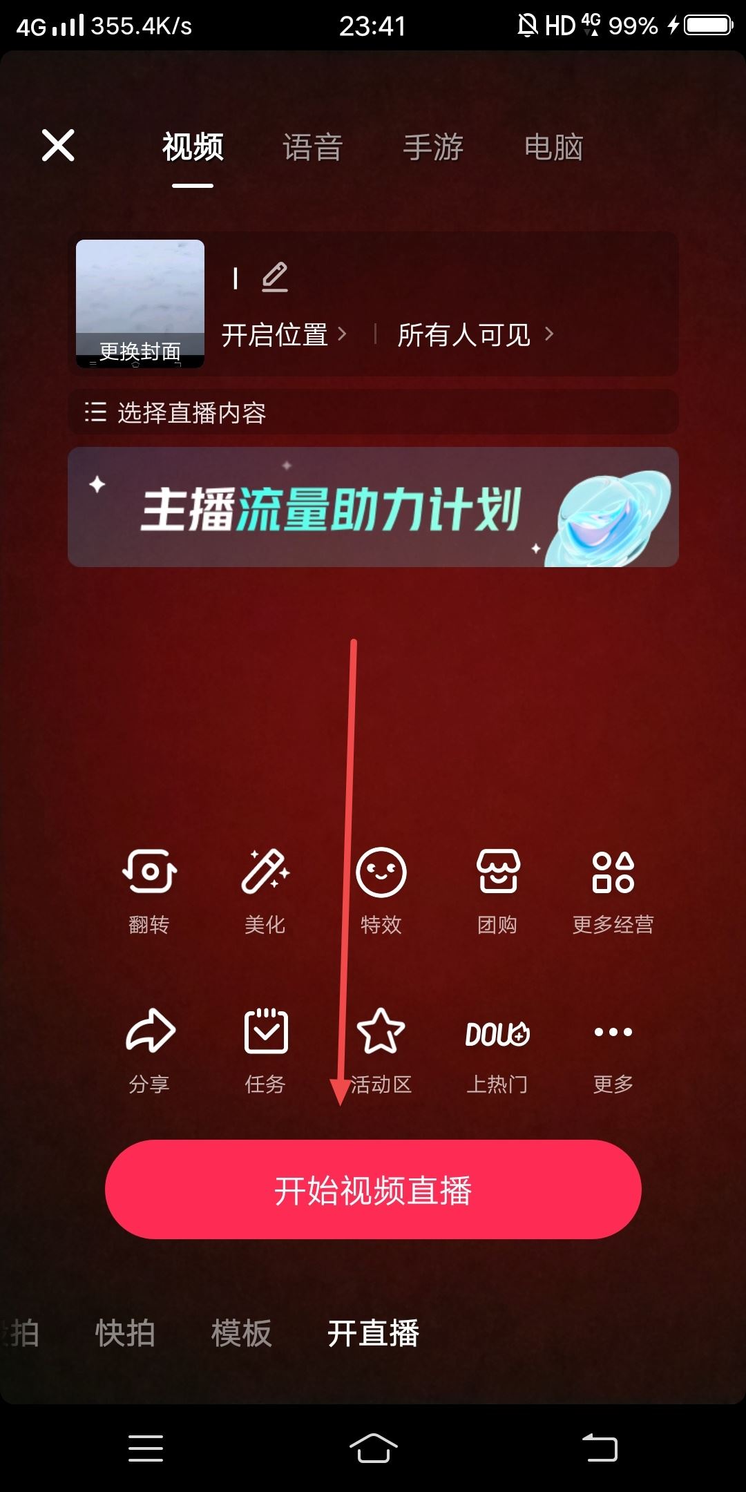 抖音直播搞笑配音怎么弄的？