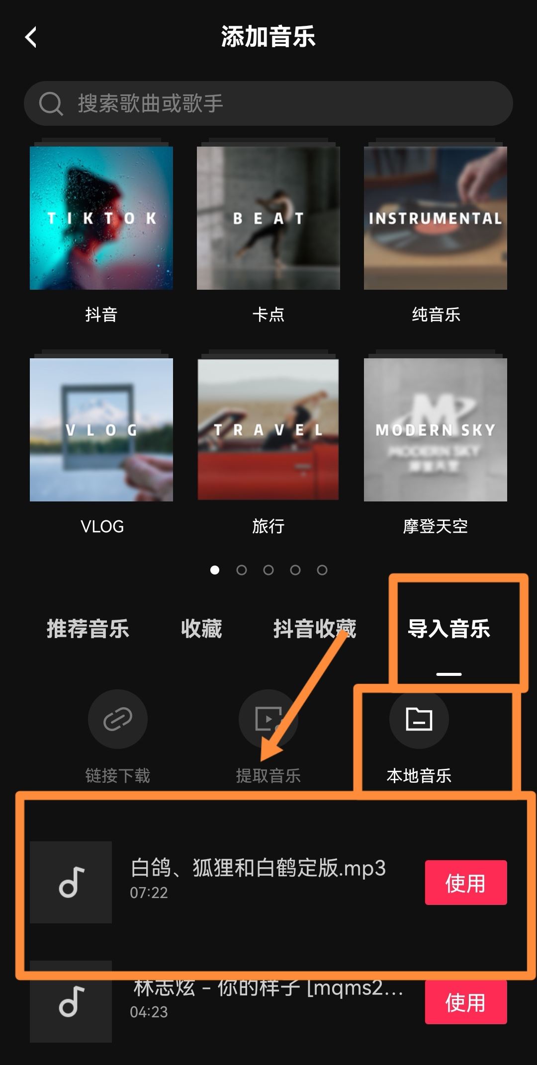 抖音怎么用自己的本地音樂(lè)？