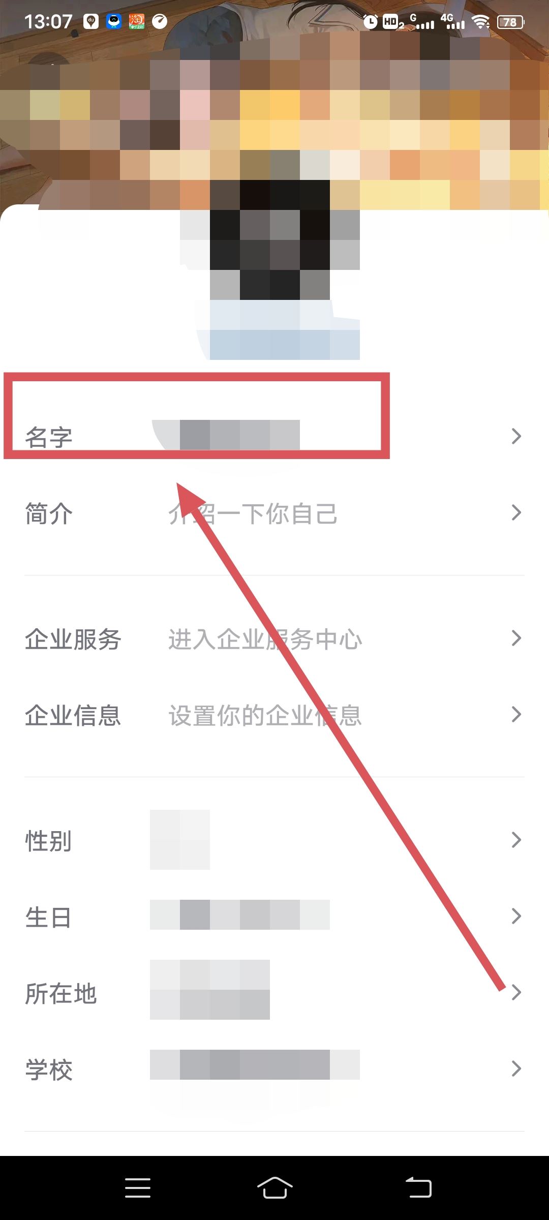 抖音名字怎么更改？