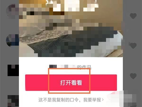 微信復(fù)制抖音鏈接怎么打開？