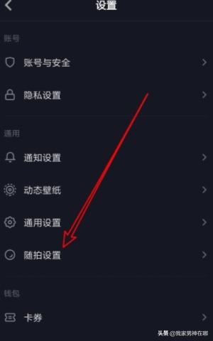 抖音如何設(shè)置允許在多閃查看我的隨拍，詳細(xì)教程？