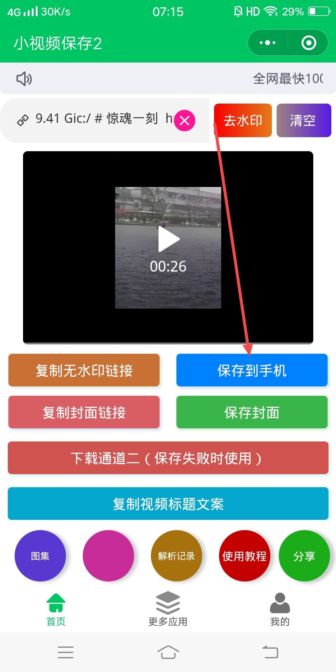 抖音視頻沒有下載按鈕怎么辦？