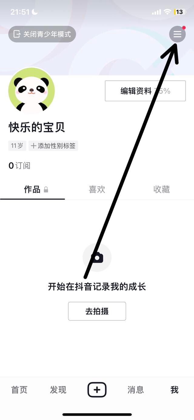 抖音青少年模式怎么更換密碼？