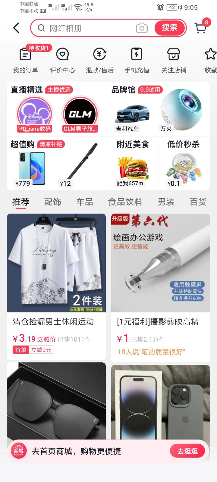 怎么用抖音零錢買東西？