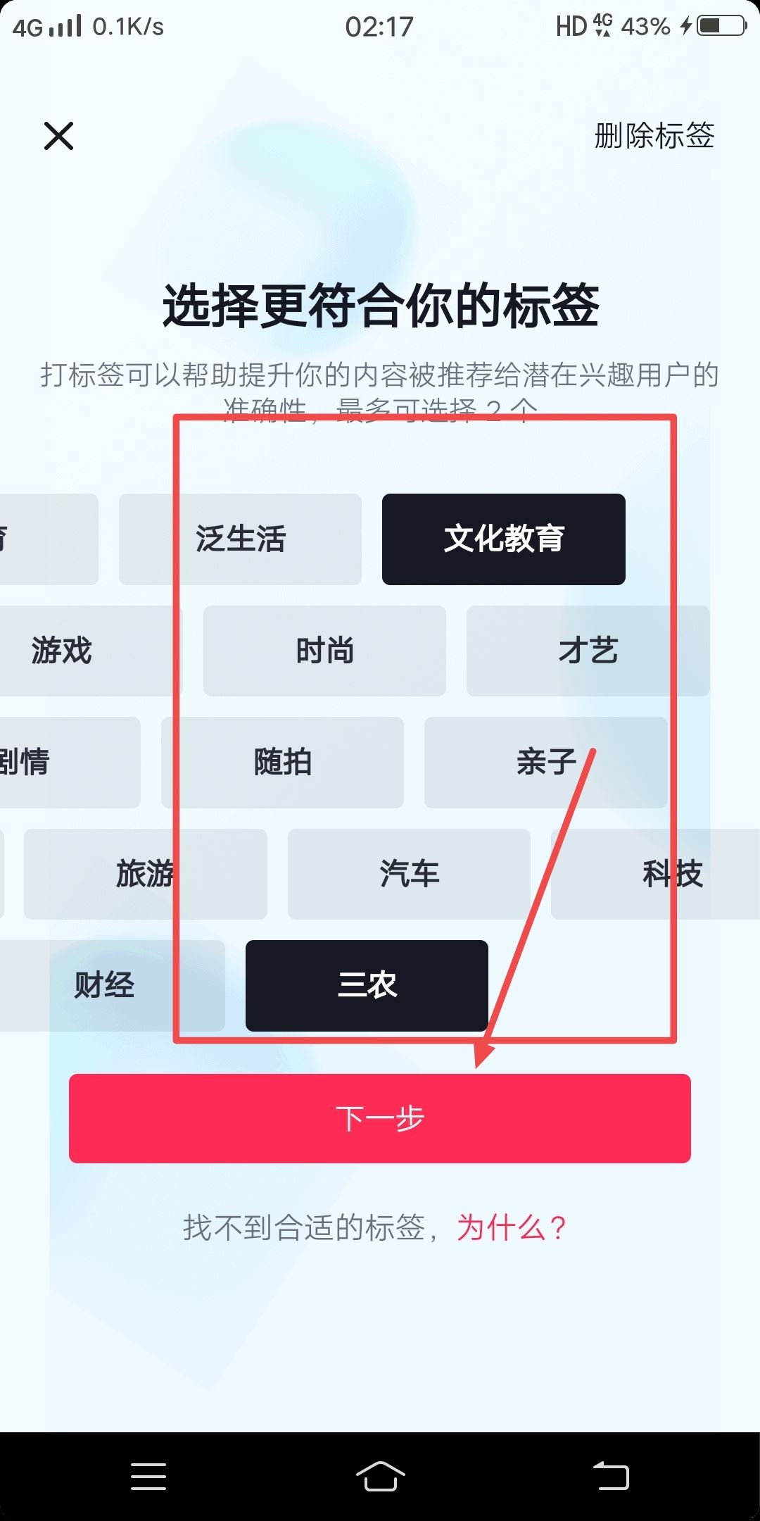 抖音怎么貼標簽？