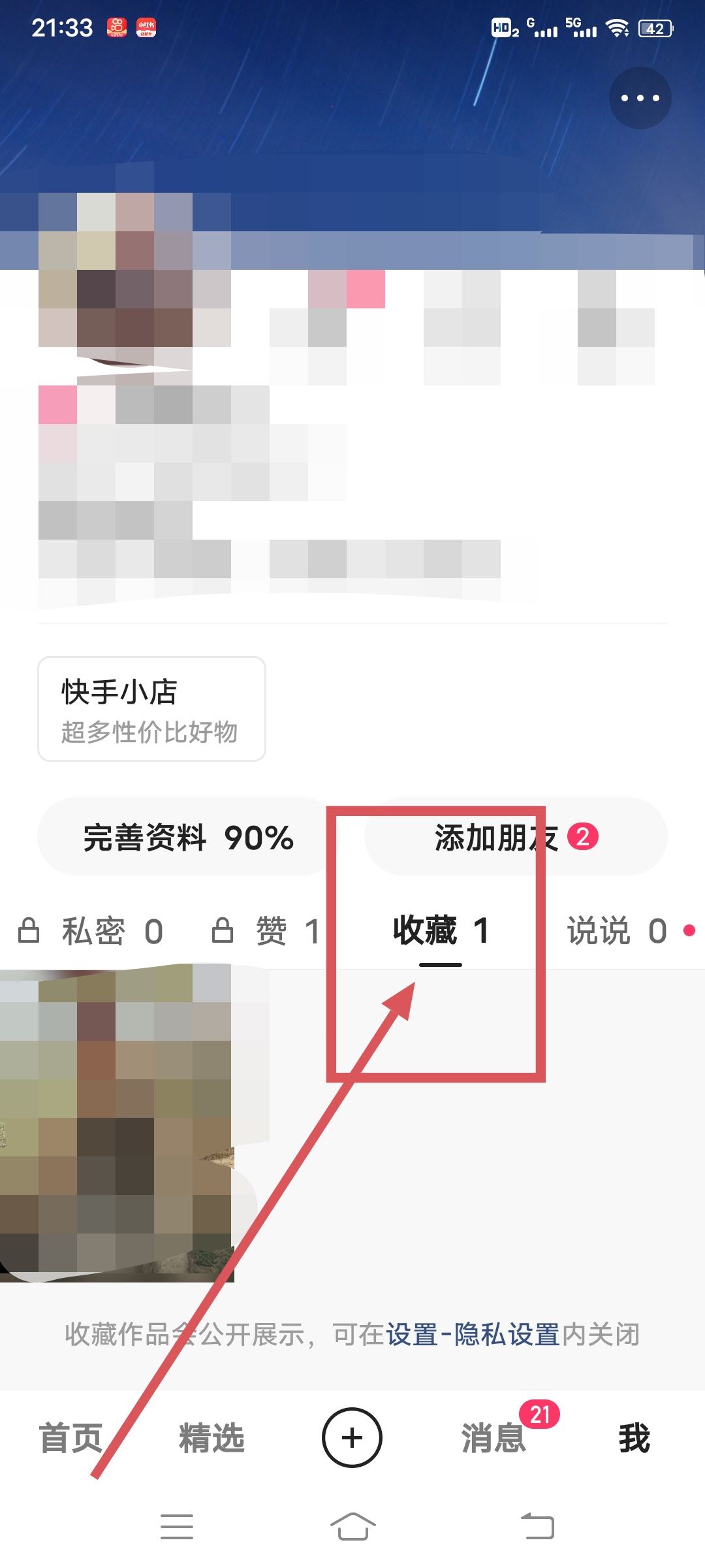 抖音快手的收藏怎么看？
