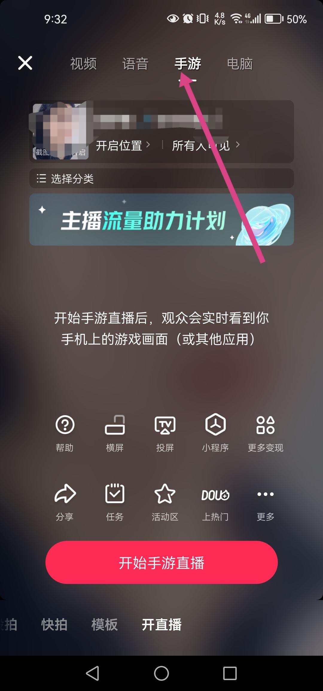 抖音怎么游戲直播？