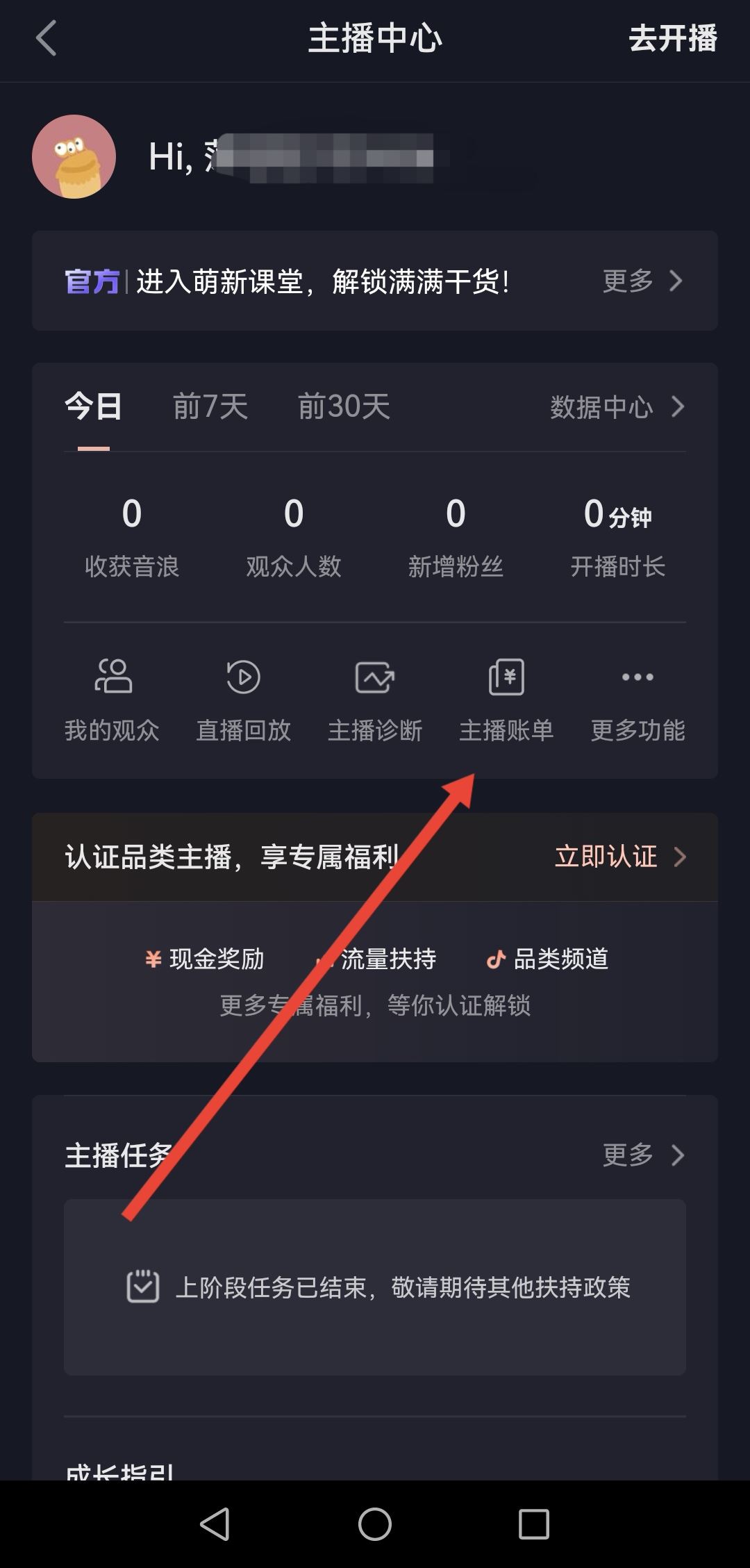 抖音直播的錢怎么提現(xiàn)到微信？