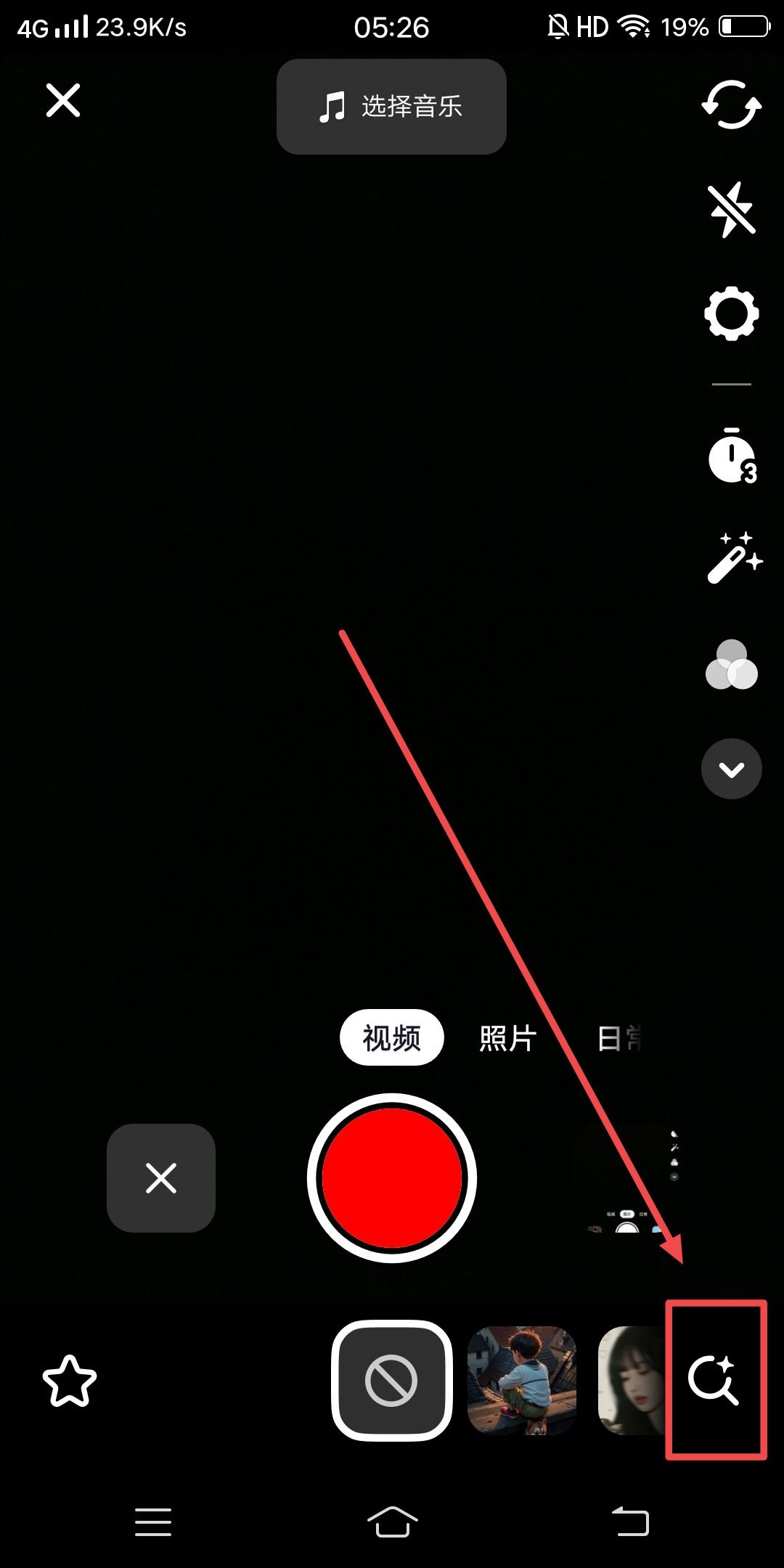 抖音特效亮晶晶怎么弄？