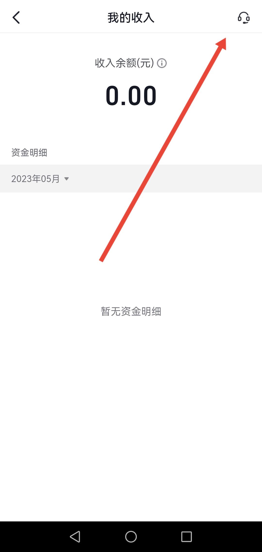 抖音直播的錢怎么提現(xiàn)到微信？