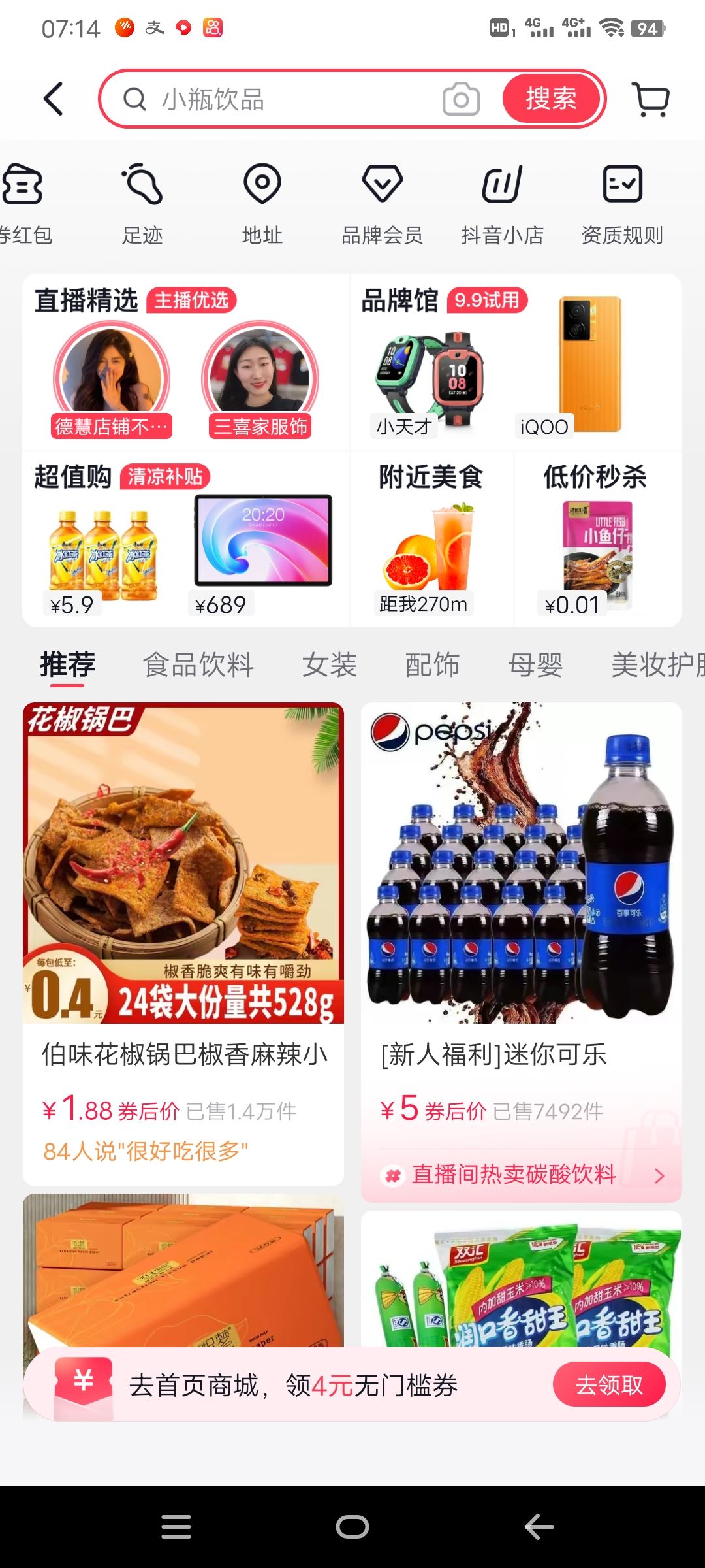 抖音怎么看商品瀏覽足跡？