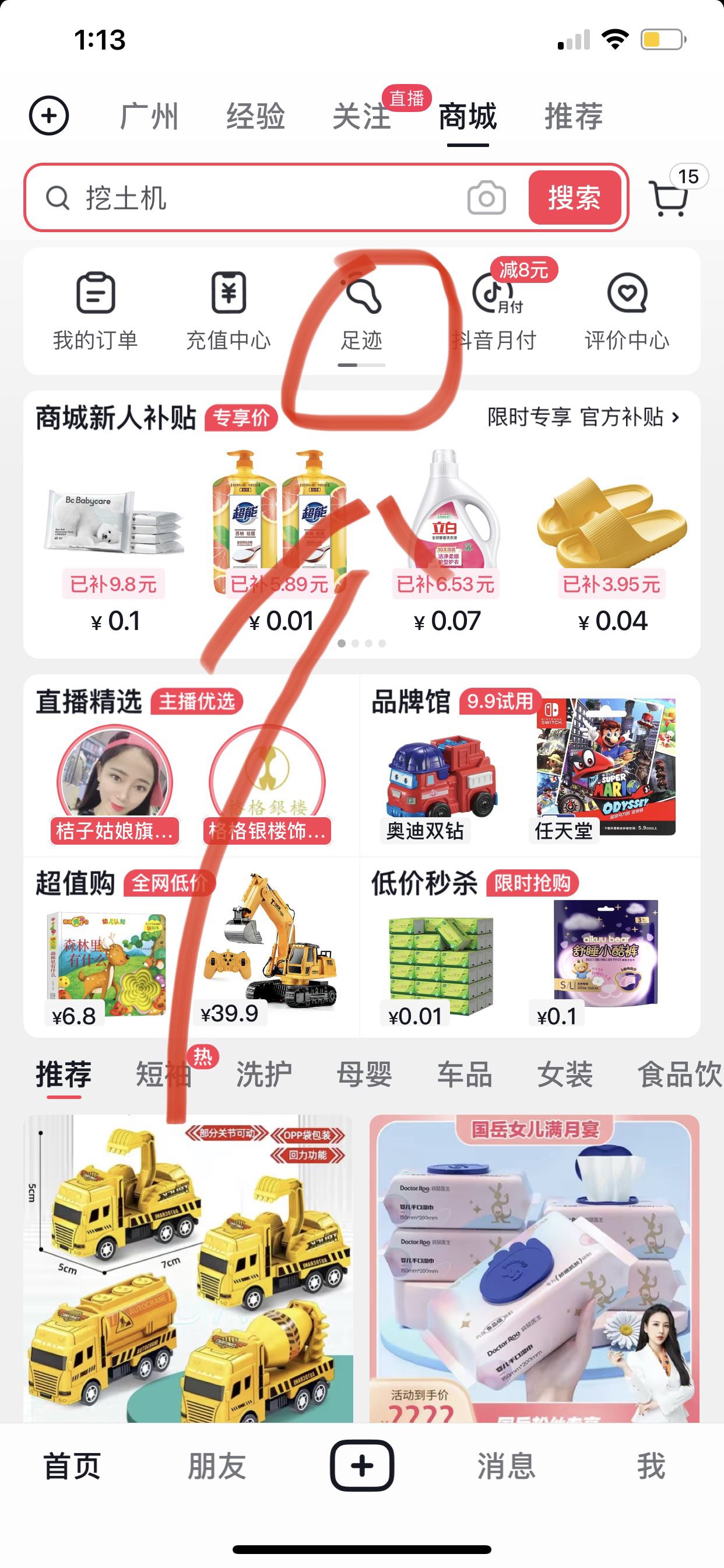 抖音怎么看商品瀏覽足跡？