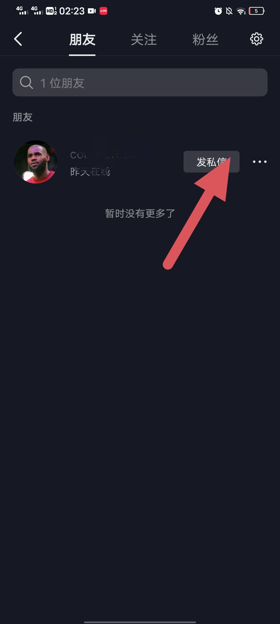 抖音隱藏好友聊天怎么找回？