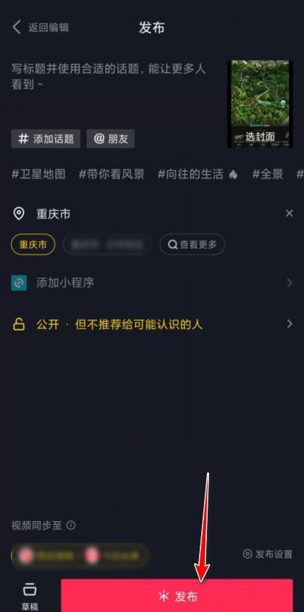 抖音怎么貼標簽？