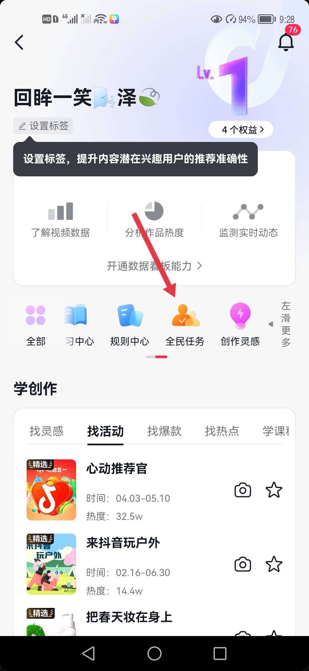 抖音正版怎么提升活躍度？