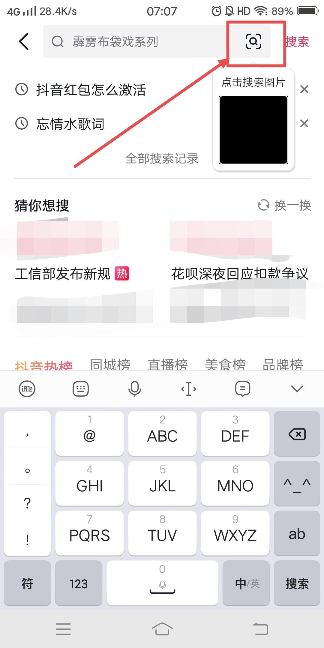 抖音搜圖片是怎么搜的？