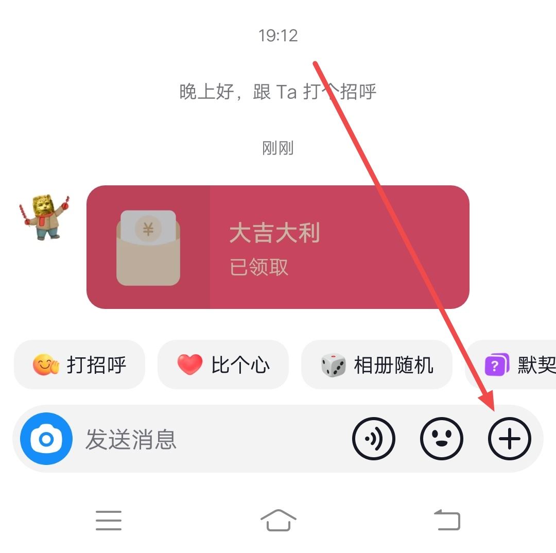 抖音別人私發(fā)紅包怎么退還？