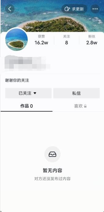 抖音怎么知道對方把自己拉黑了？