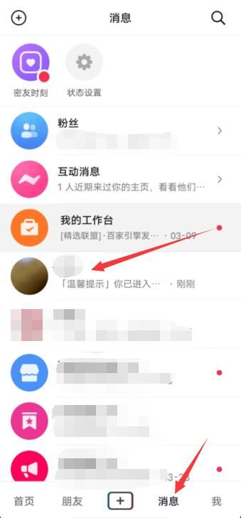 抖音怎么看被對方拉黑？