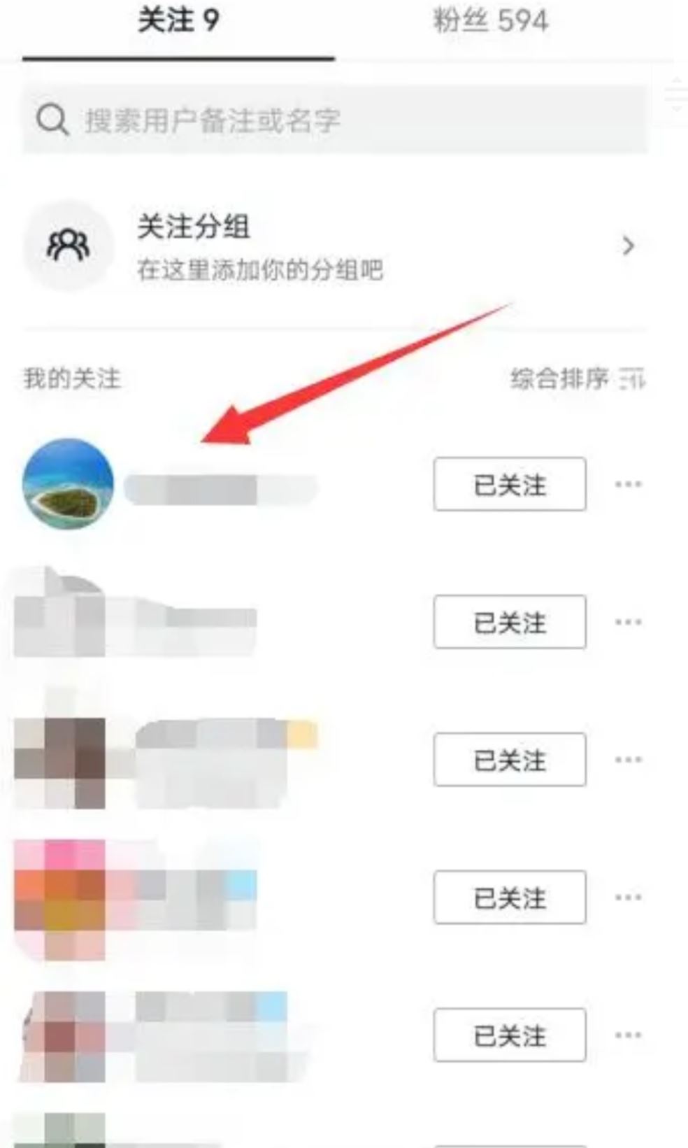 抖音怎么看被對方拉黑？