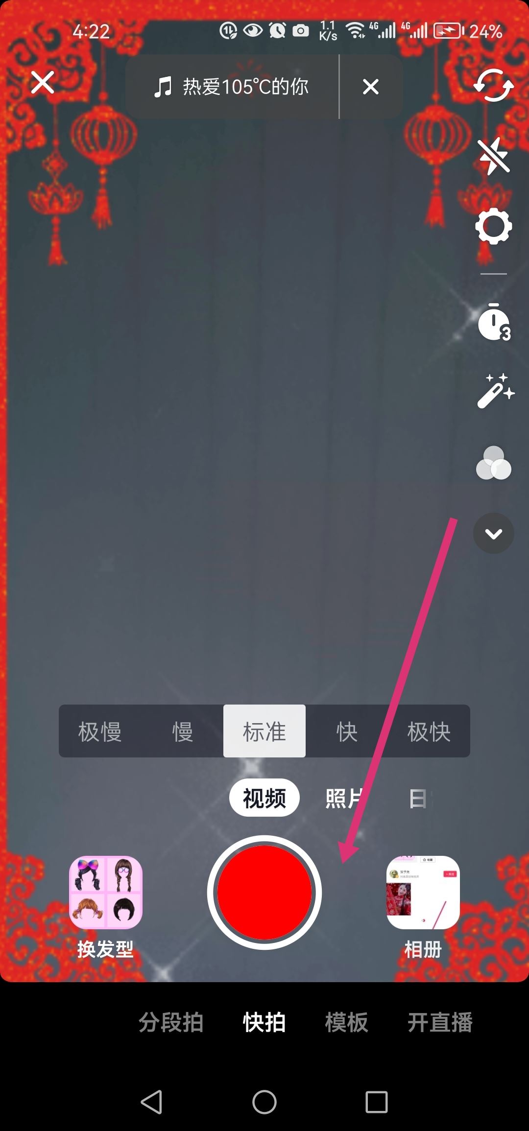 抖音換發(fā)型特效怎么弄？