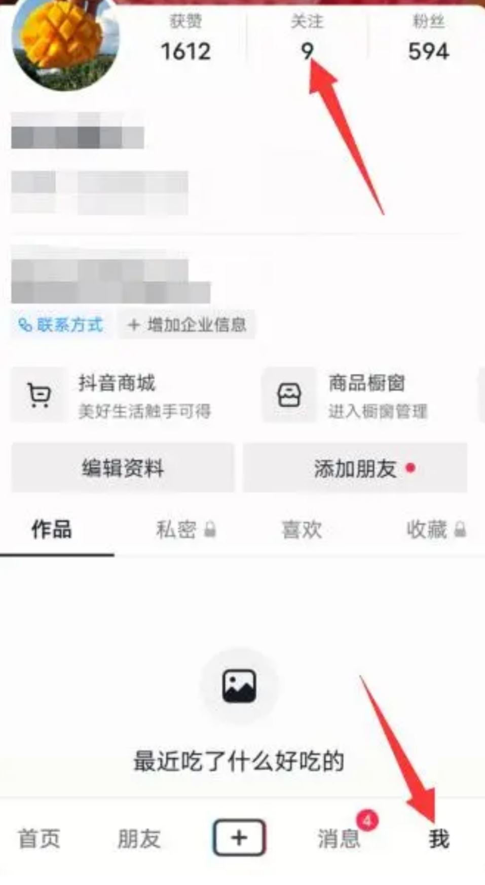 抖音怎么看被對方拉黑？