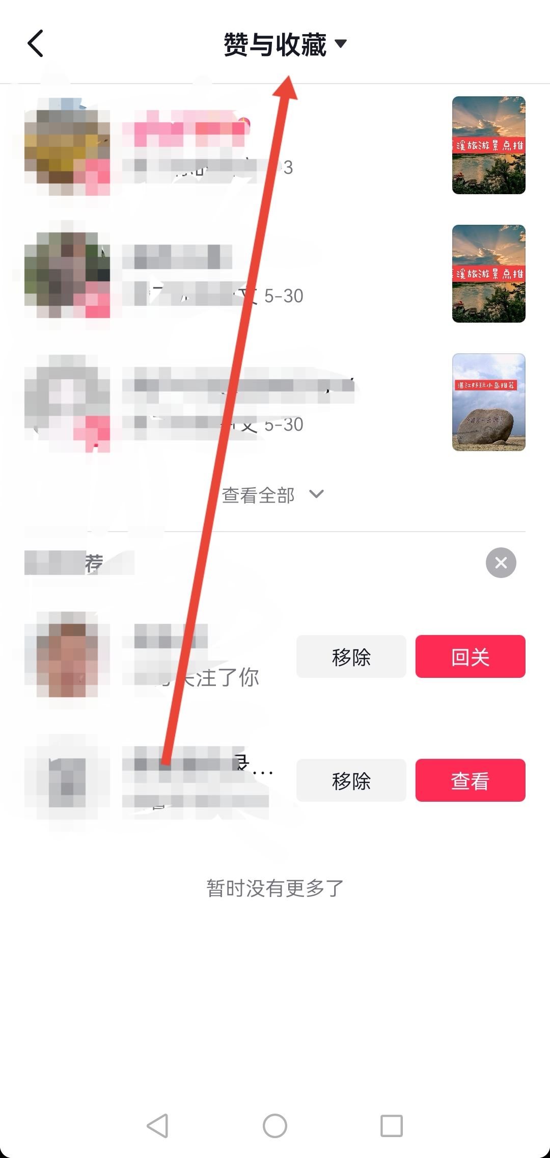 抖音視頻被收藏怎么看是誰？