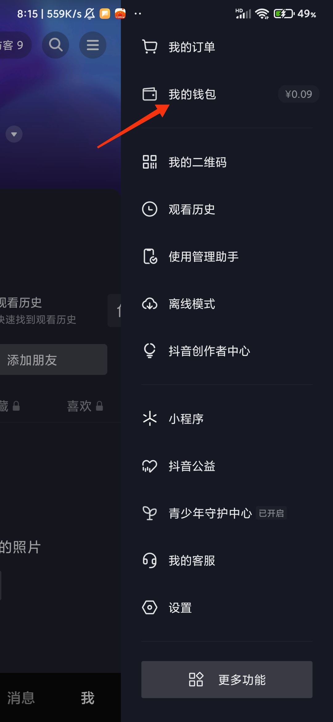 抖音紅包怎么看？