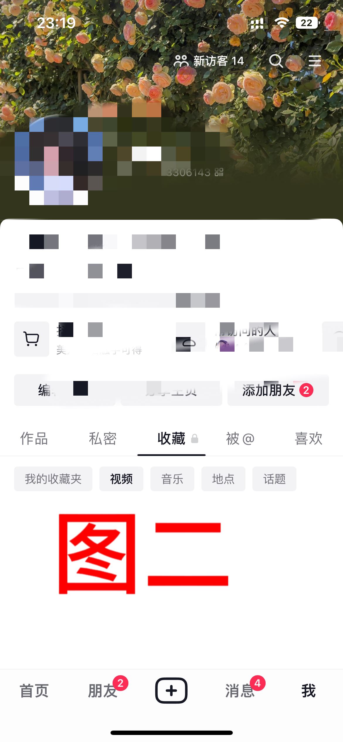 抖音收藏不小心取消了怎么恢復(fù)？