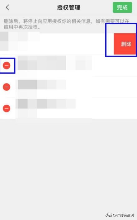 如何解除微信抖音授權(quán)？