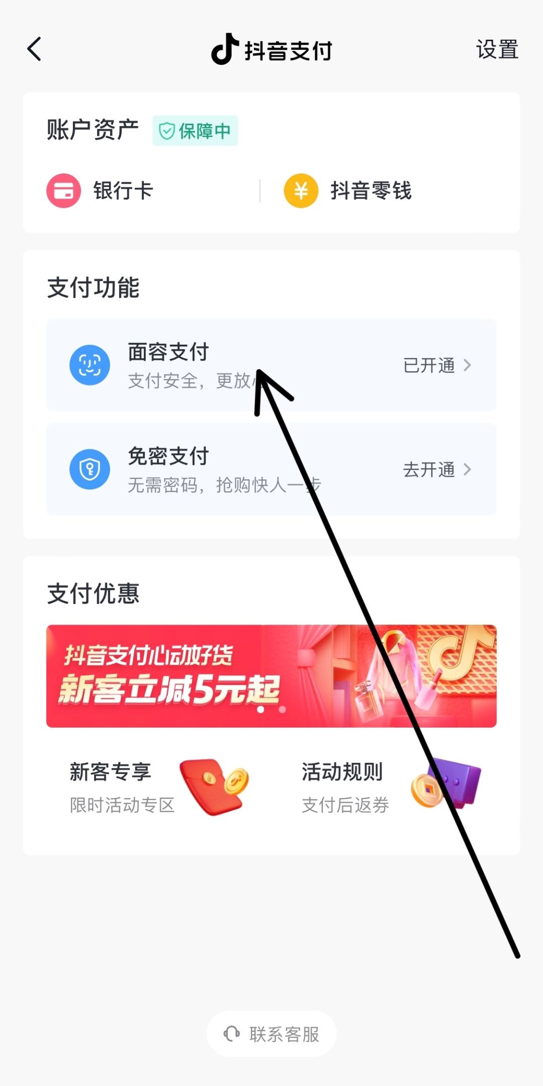 抖音人臉支付怎么關(guān)？