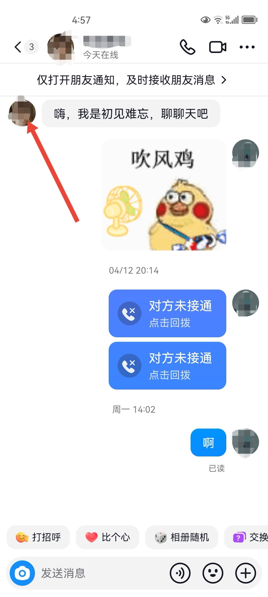 抖音怎么知道對方把自己拉黑了？