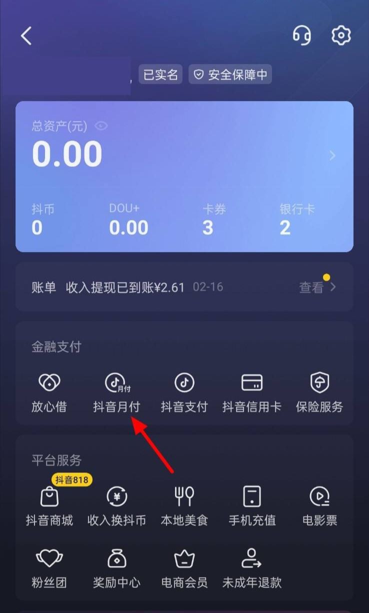 抖音月供怎么取消？