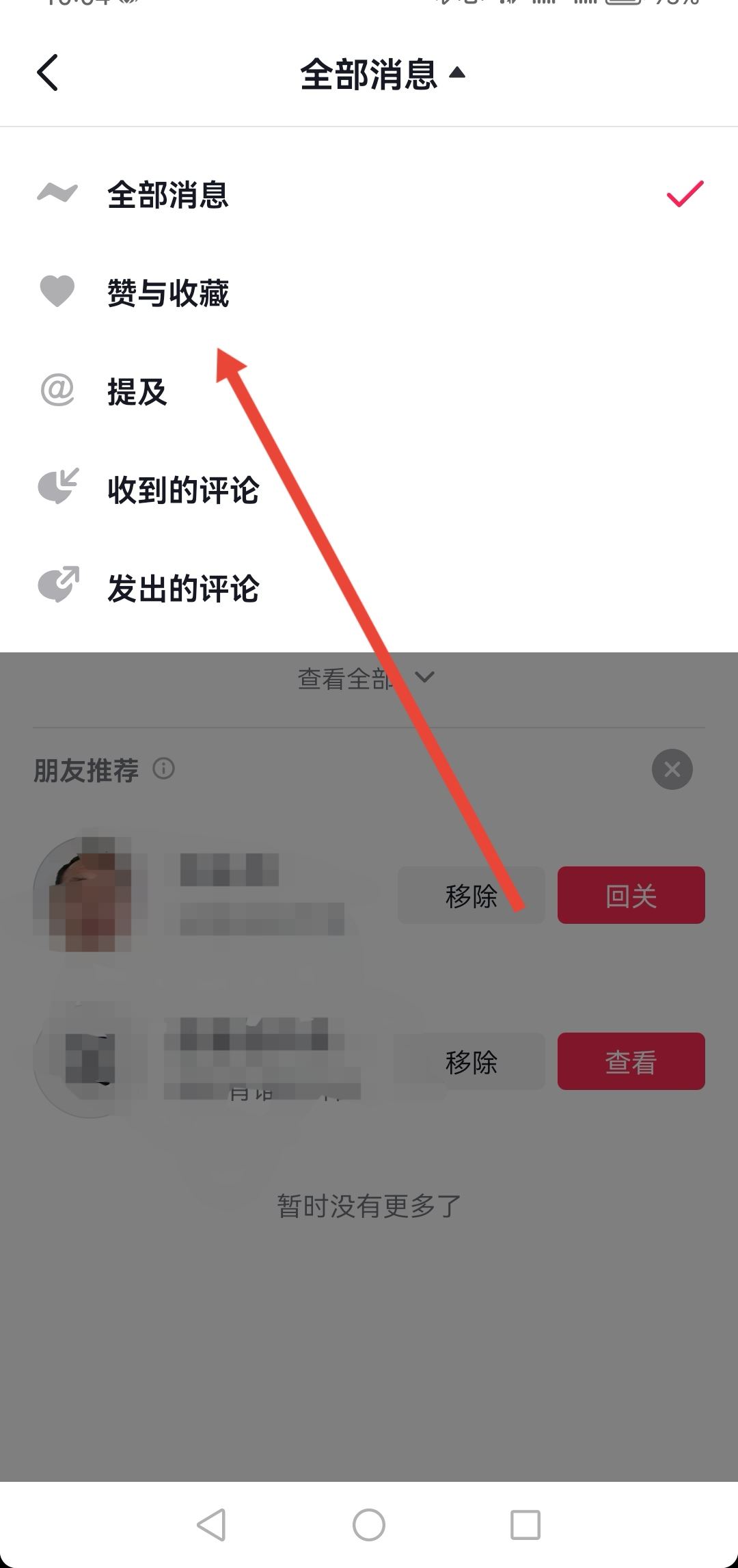 抖音視頻被收藏怎么看是誰？