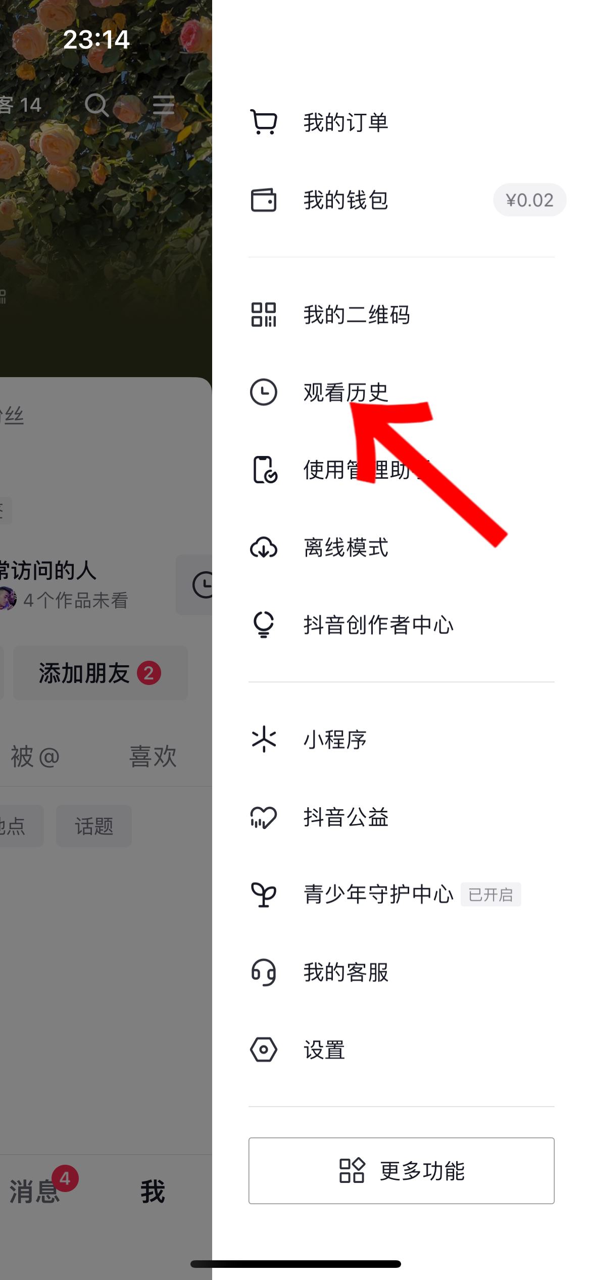 抖音收藏不小心取消了怎么恢復(fù)？