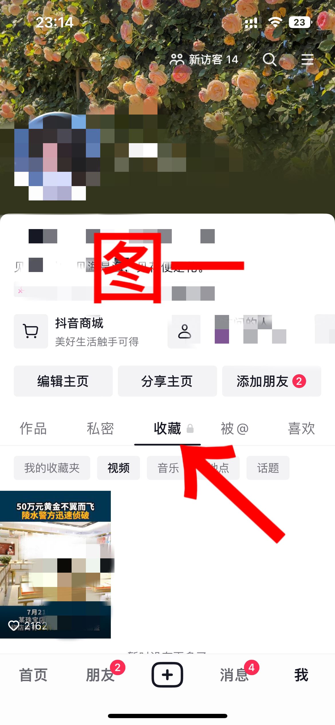 抖音收藏不小心取消了怎么恢復(fù)？