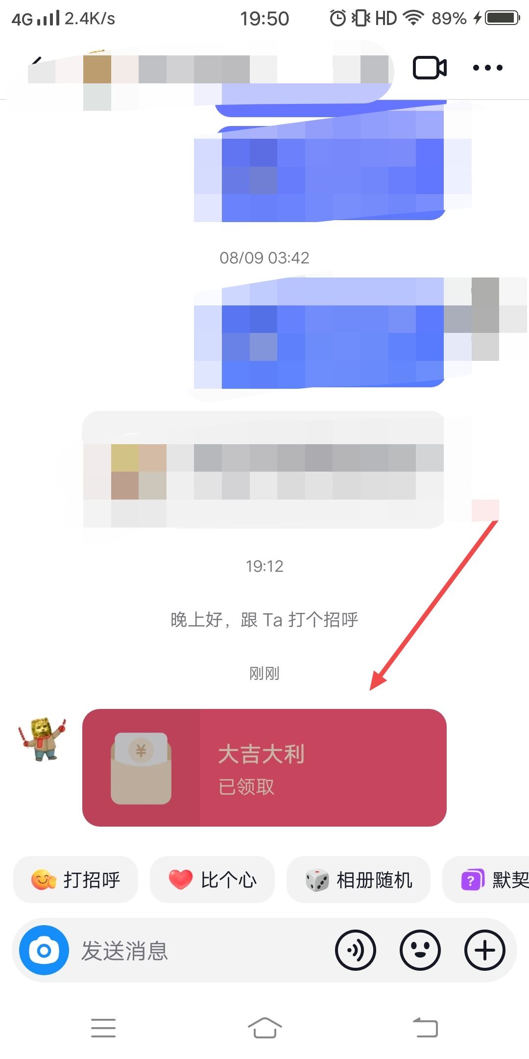 抖音別人私發(fā)紅包怎么退還？