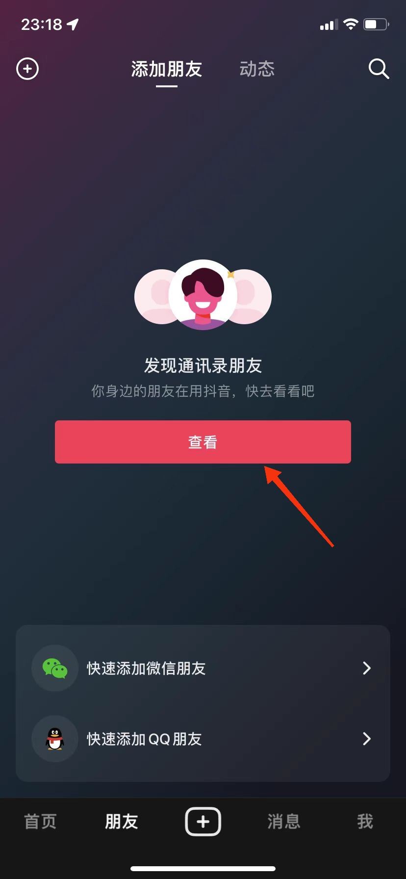 通訊錄好友的抖音怎么找順其自然？