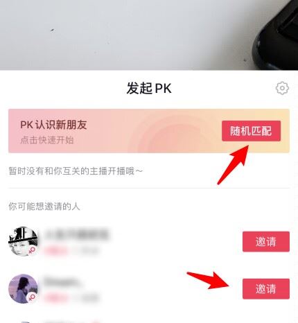 抖音怎么打pk？