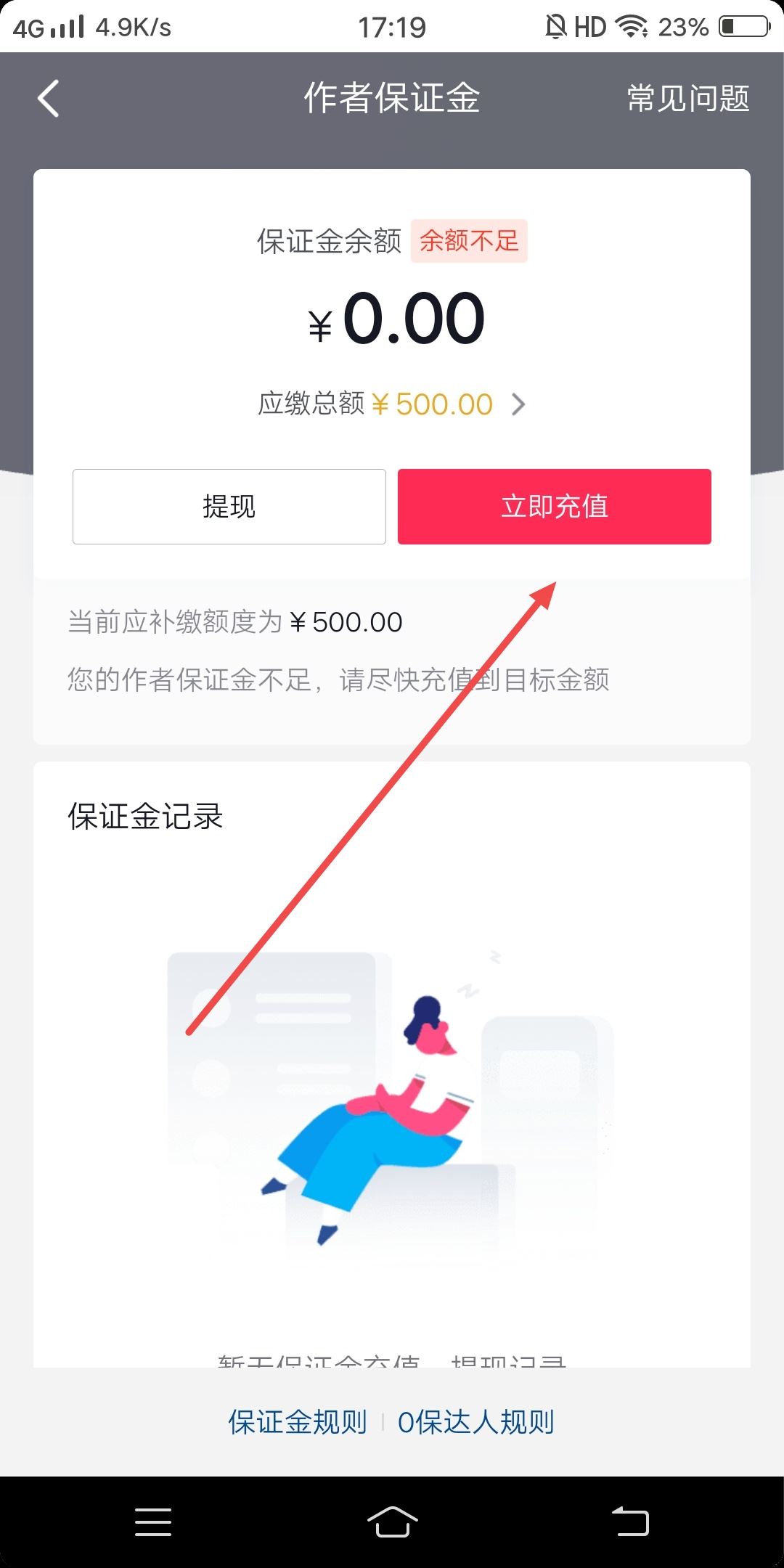 抖音櫥窗保證金怎么交？