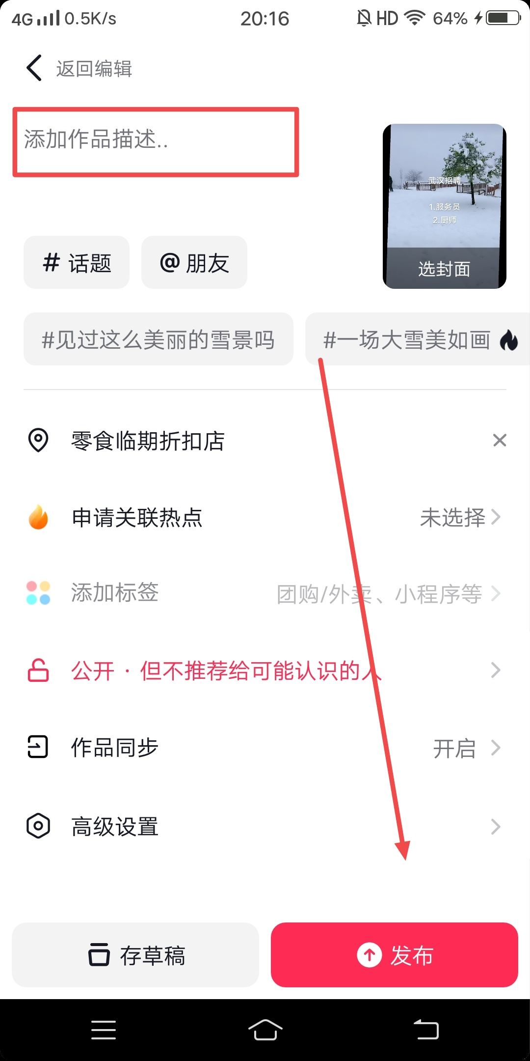 在抖音同城號上怎么發(fā)布招聘信息？