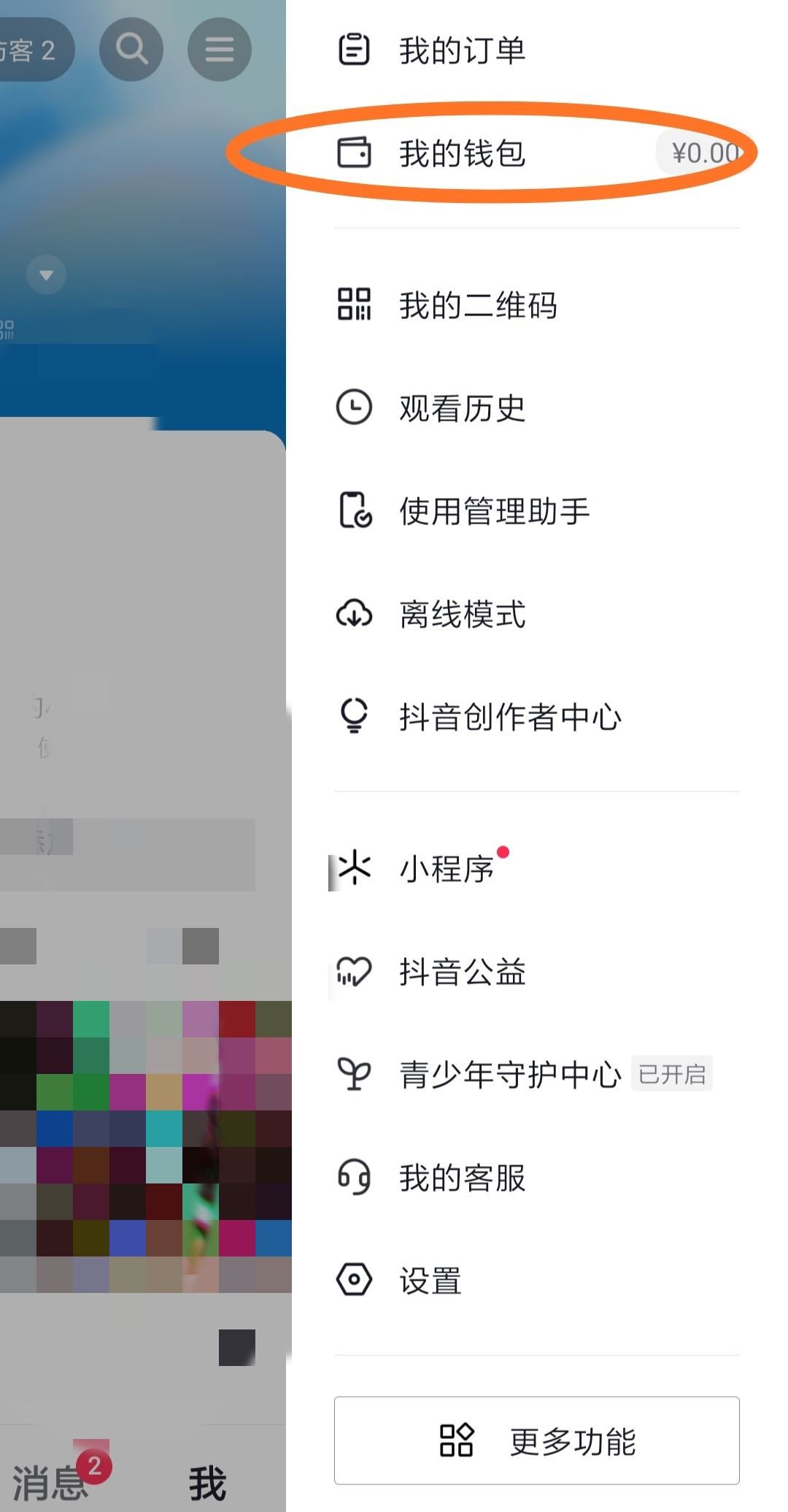 抖音怎么綁定支付寶？