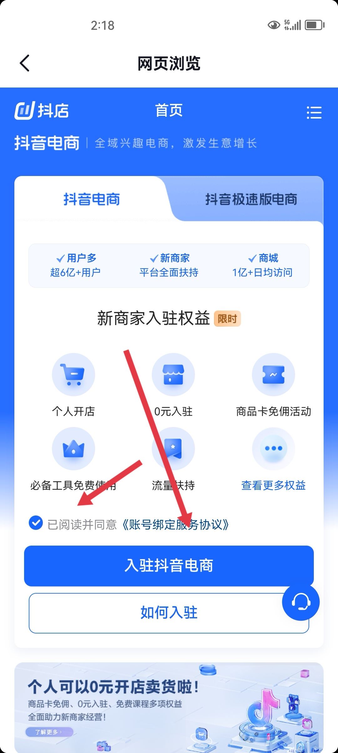 抖音怎么注冊自己的店鋪？