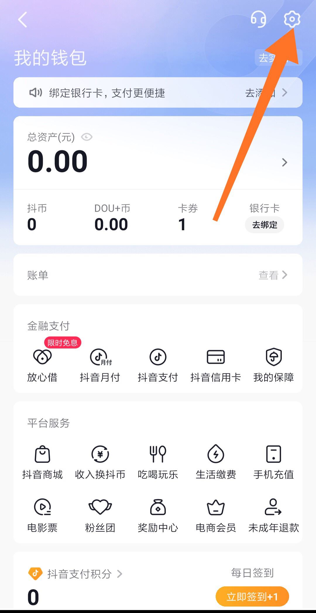 抖音怎么綁定支付寶？