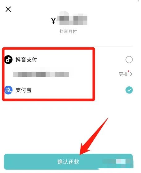 抖音月付怎么綁定支付寶還款？