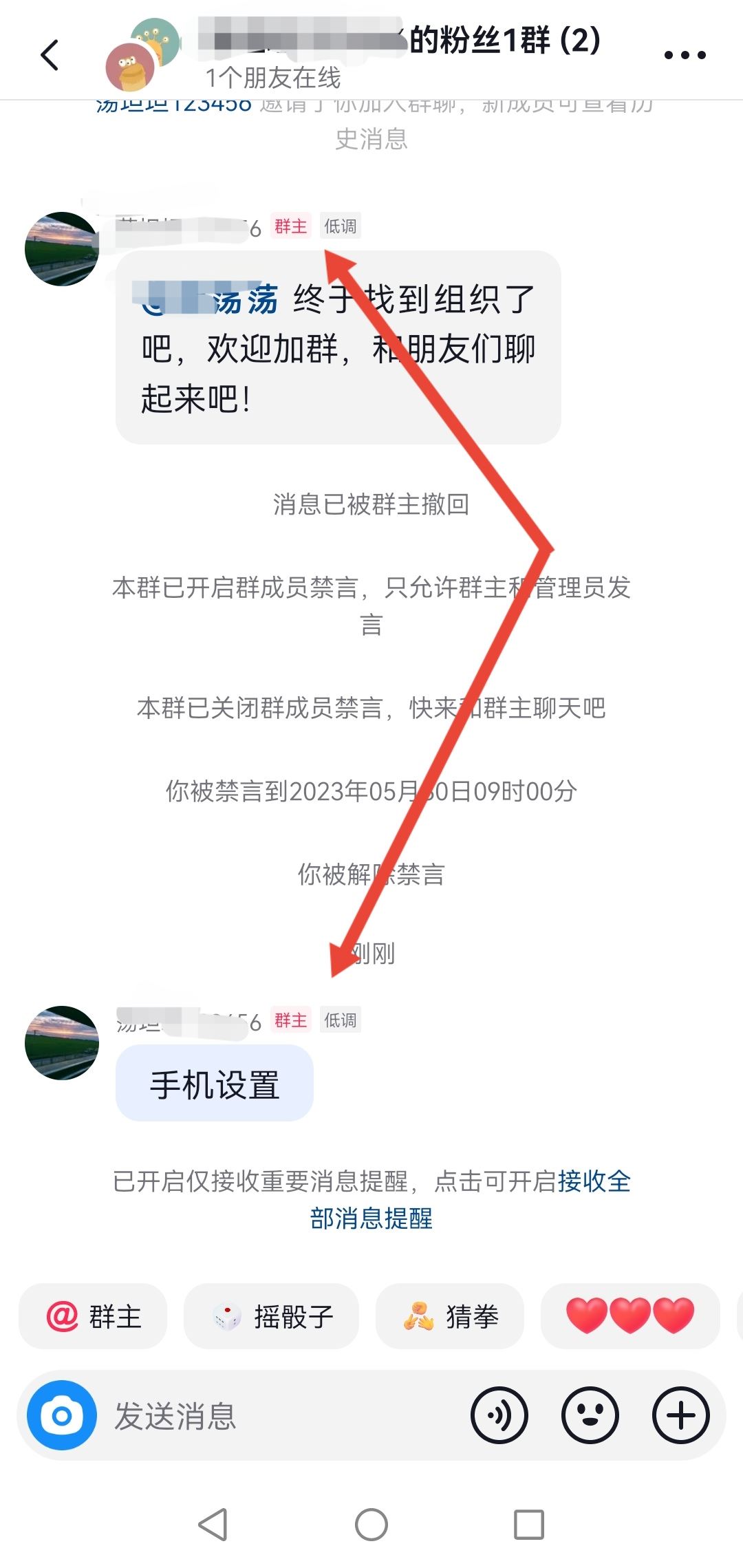 抖音粉絲群怎么看群主發(fā)言？